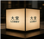 Illuminated hotel signage with LED branding and wayfinding elements